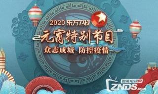 2020年元宵晚会主持人