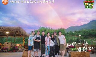 向往的生活第二季时间