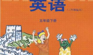 五年级下册英语电子书
