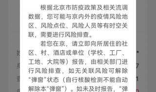 健康宝弹窗提示是什么意思