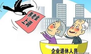 黑龙江养老金调整方案公布